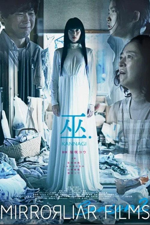 Miko.Kannagi 2022 official movie poster