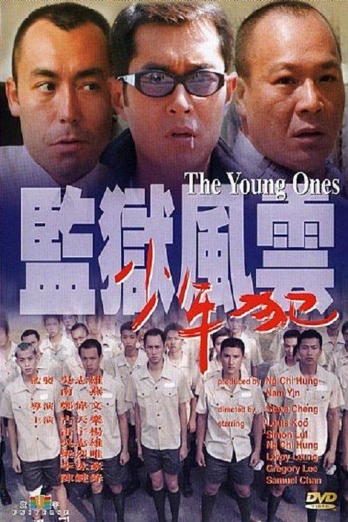 The Young Ones 1999 official movie poster