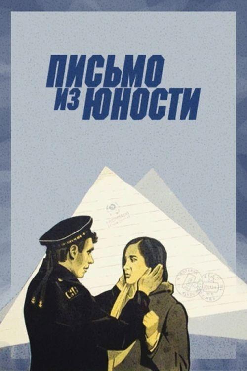 Letter from Youth 1974 official movie poster