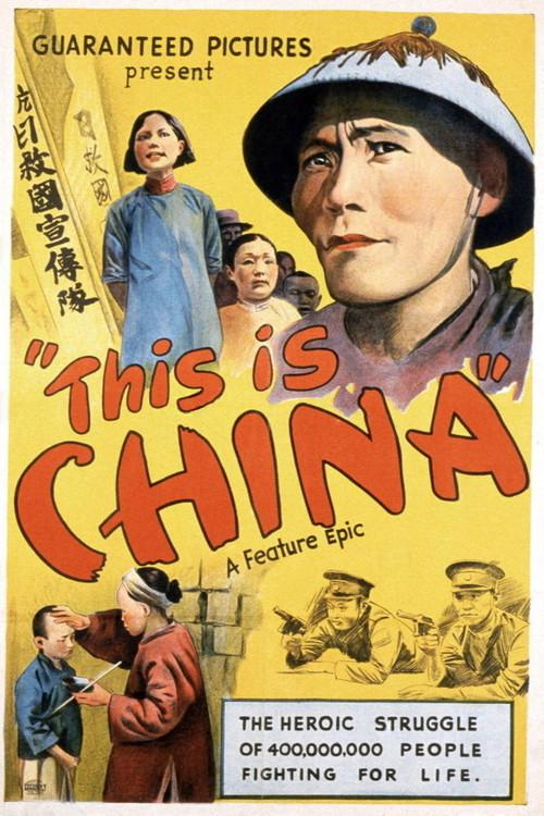 This Is China 1946 official movie poster
