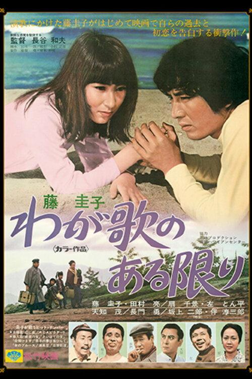 My Life As Music 1971 official movie poster