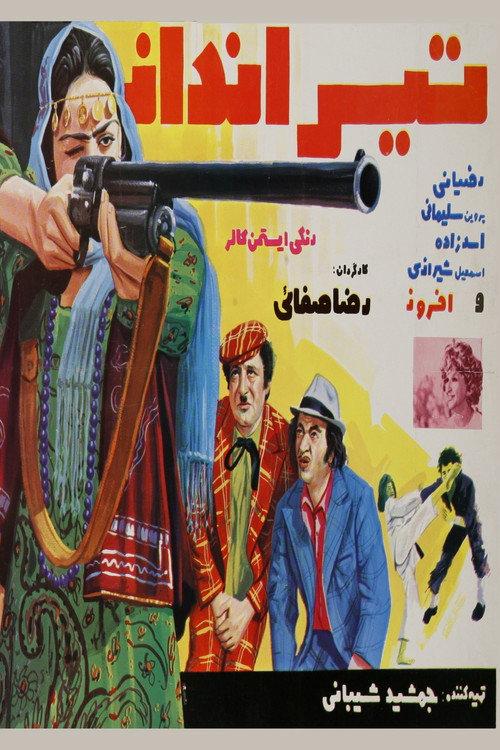 The Shooter 1975 official movie poster