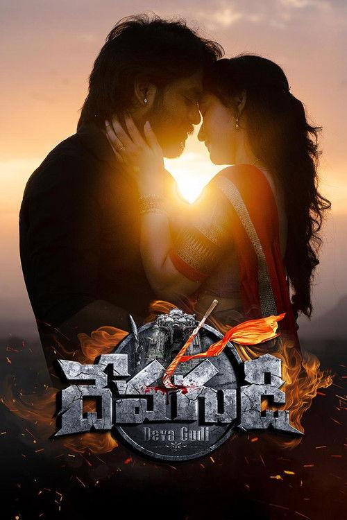 Devagudi 2026 official movie poster