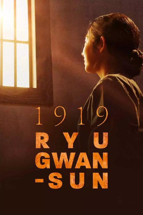 1919 Ryu Gwan-sun 2019 official movie poster