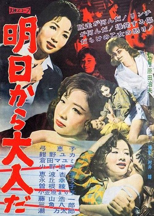 Ashita kara otona da 1960 official movie poster