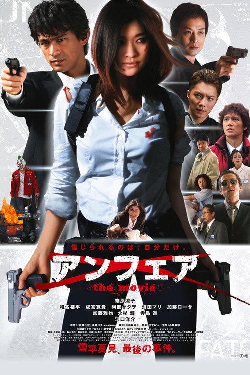 UNFAIR: the movie 2007 official movie poster