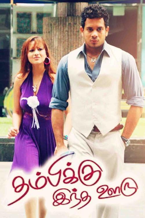 Thambikku Indha Ooru 2010 official movie poster