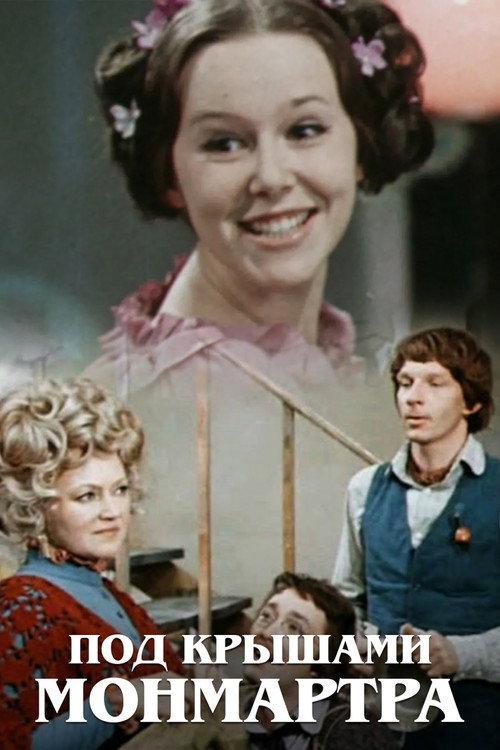 Under the Roofs of Montmartre 1975 official movie poster
