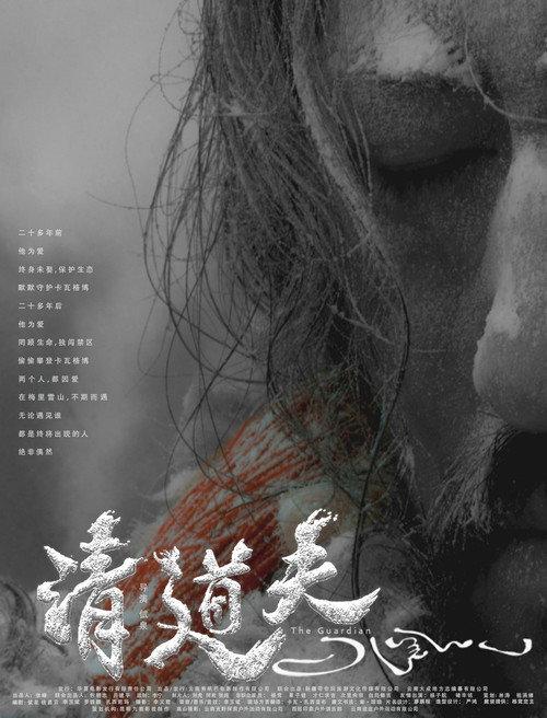 The Guardian of Kawaboge 2024 official movie poster