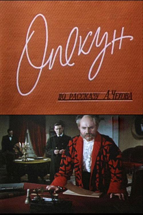 The Guardian 1967 official movie poster