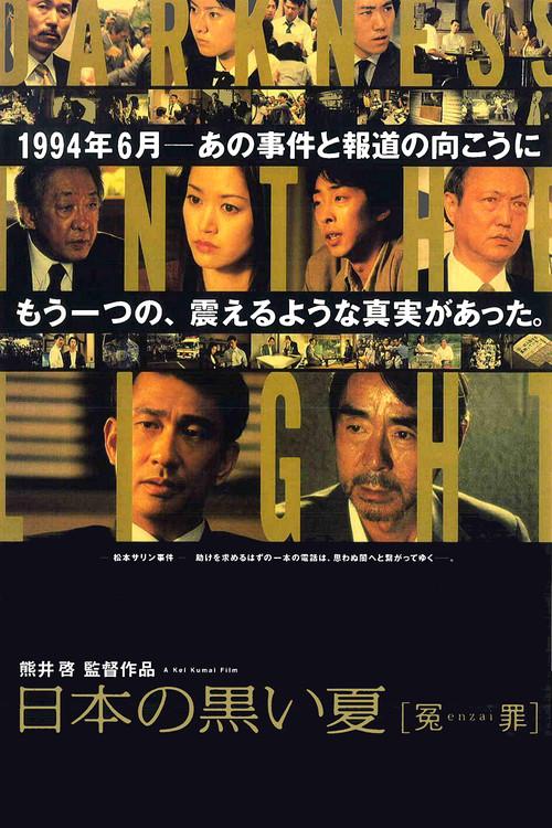 Darkness in the Light 2001 official movie poster