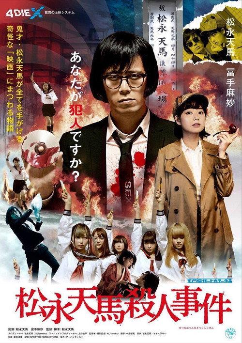 Matsunaga Tenma Murder Case 2019 official movie poster