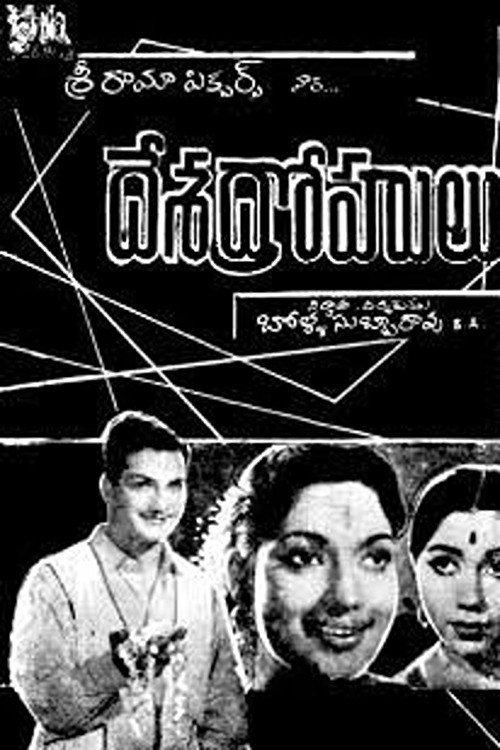 Desa Drohulu 1964 official movie poster