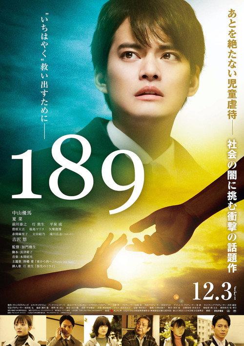 189 2021 official movie poster