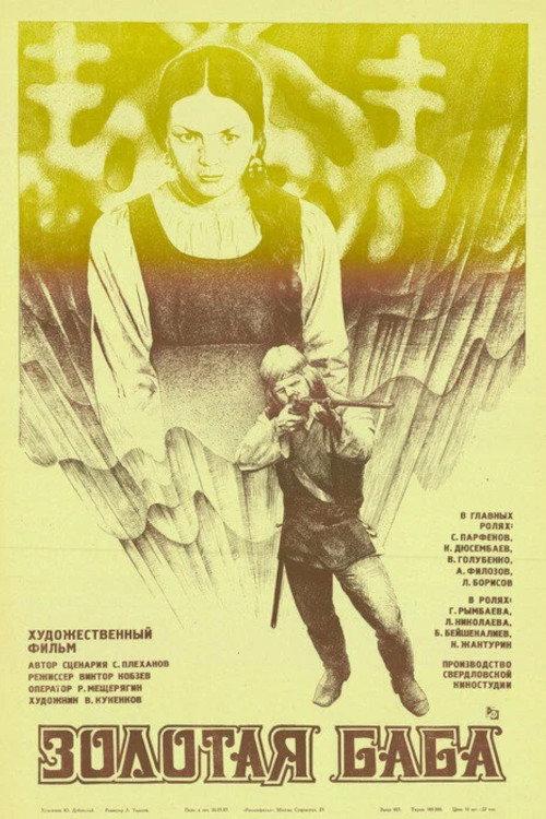 Golden Woman 1987 official movie poster
