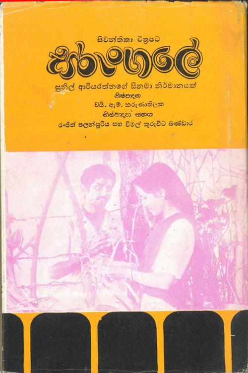 Sarungale 1979 official movie poster