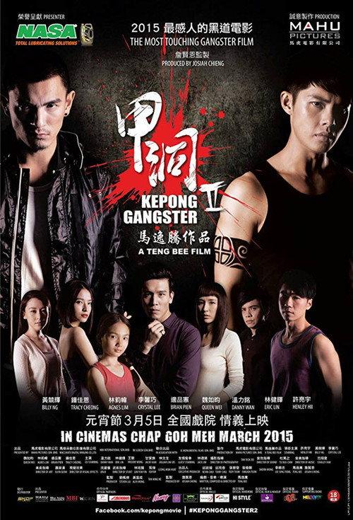 Kepong Gangster 2 2015 official movie poster