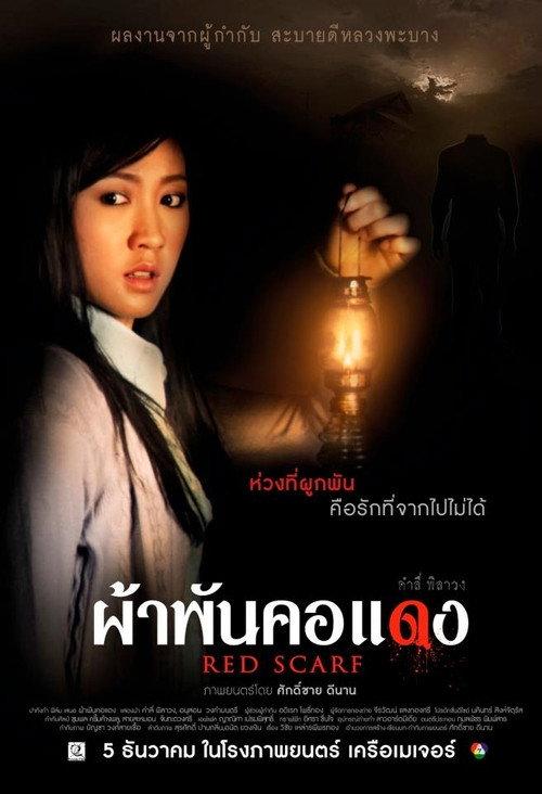 Red Scarf 2012 official movie poster