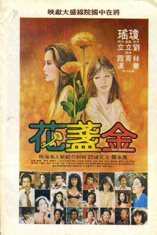 The Marigolds 1980 official movie poster