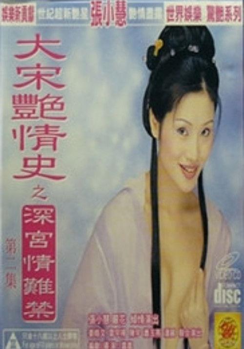 Romance & Sex of Sung Dynasty 1999 official movie poster