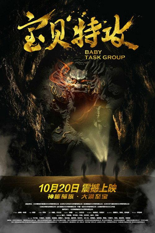 Baby Task Group 2017 official movie poster
