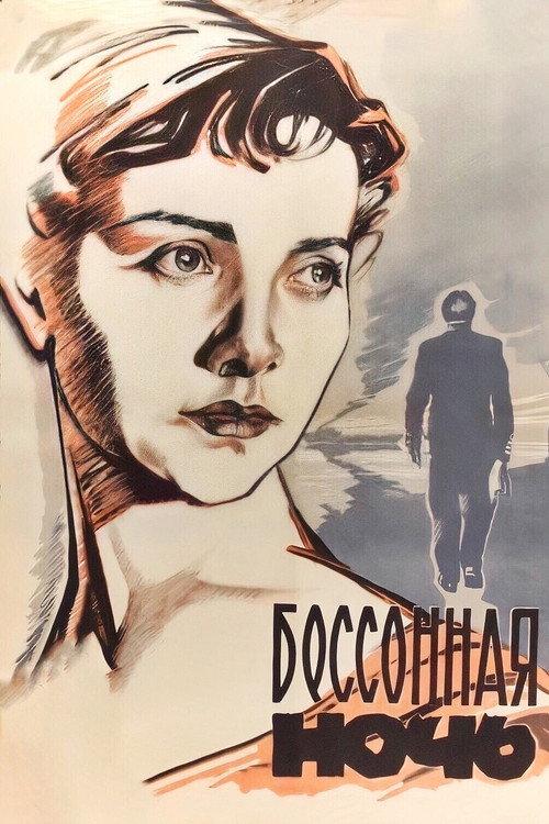 A Sleepless Night 1960 official movie poster