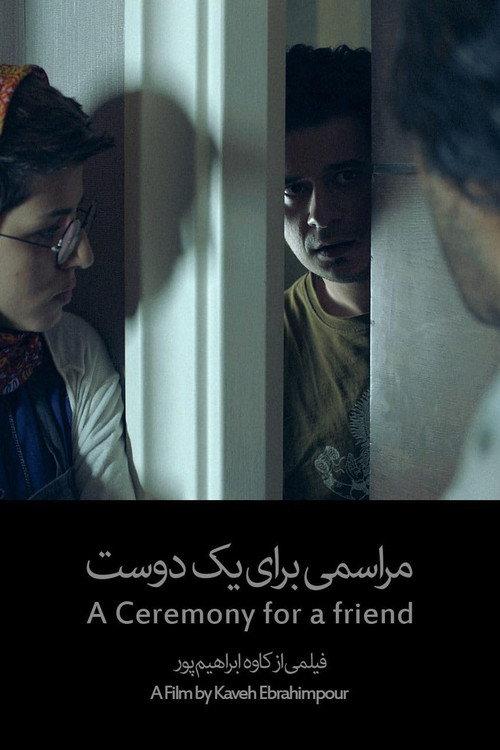 A ceremony for a friend 2015 official movie poster
