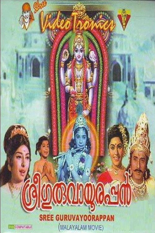 Sree Guruvayoorappan 1972 official movie poster