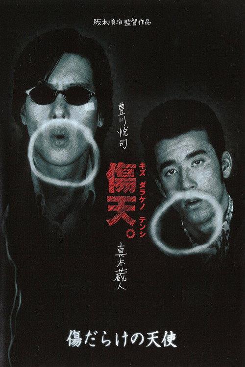 An Angel with Many Scars 1997 official movie poster