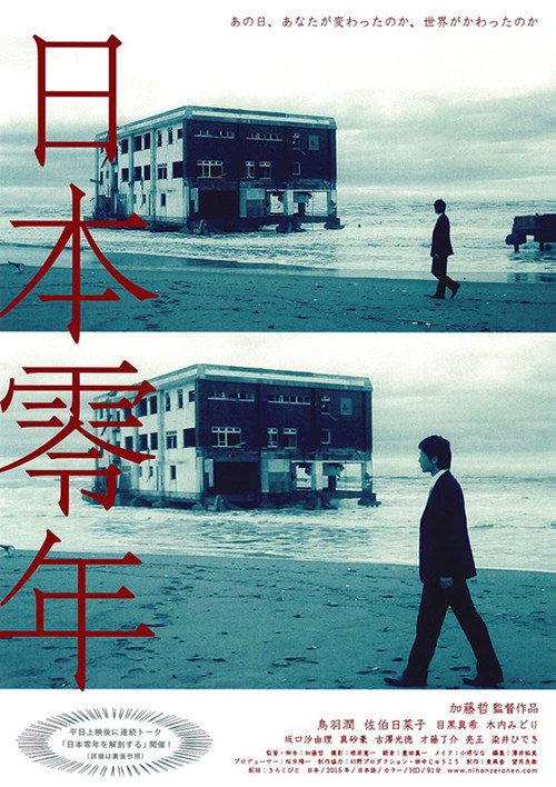 Japan's Year Zero 2014 official movie poster