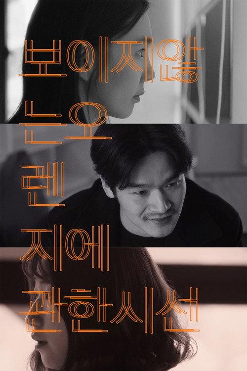 A Gaze on an Invisible Orange 2018 official movie poster