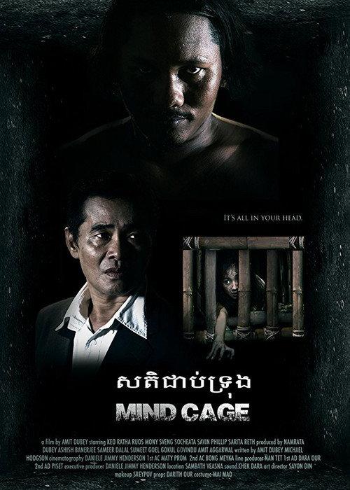 Mind Cage 2016 official movie poster