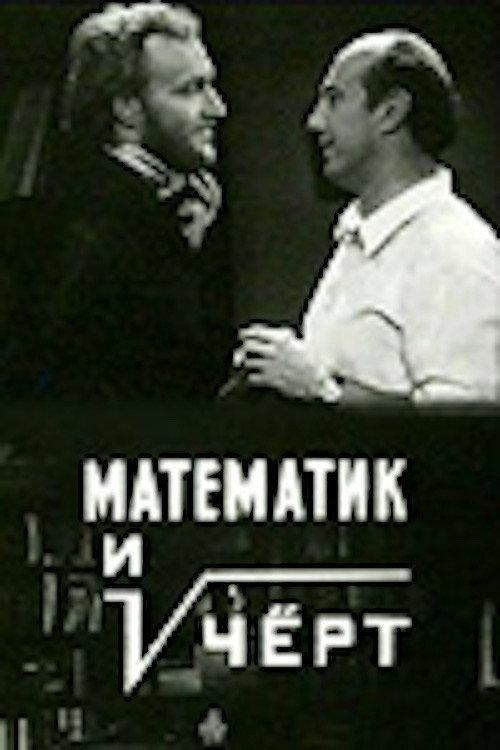 The Mathematician and the Devil 1972 official movie poster