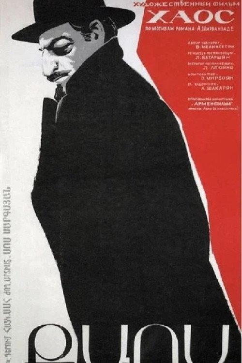 Chaos 1974 official movie poster