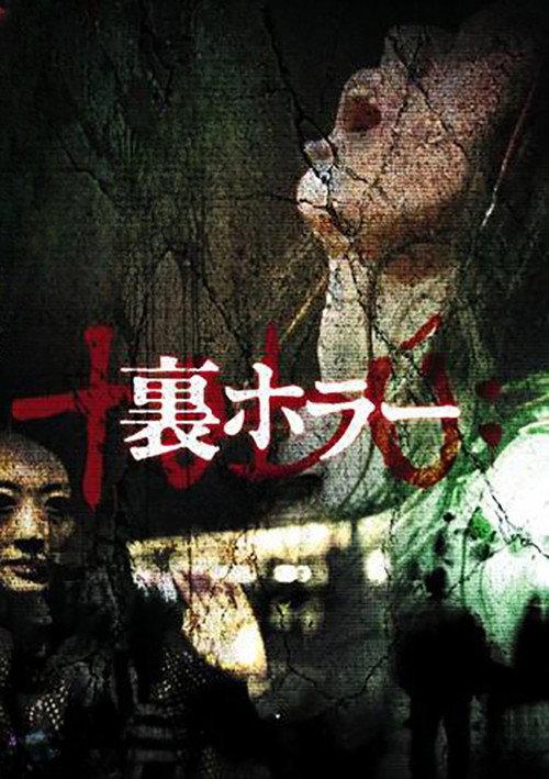 Ura Horror 2008 official movie poster