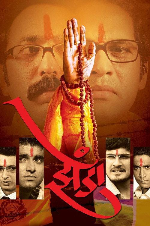 Zenda 2009 official movie poster