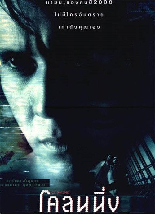 Cloning 1999 official movie poster