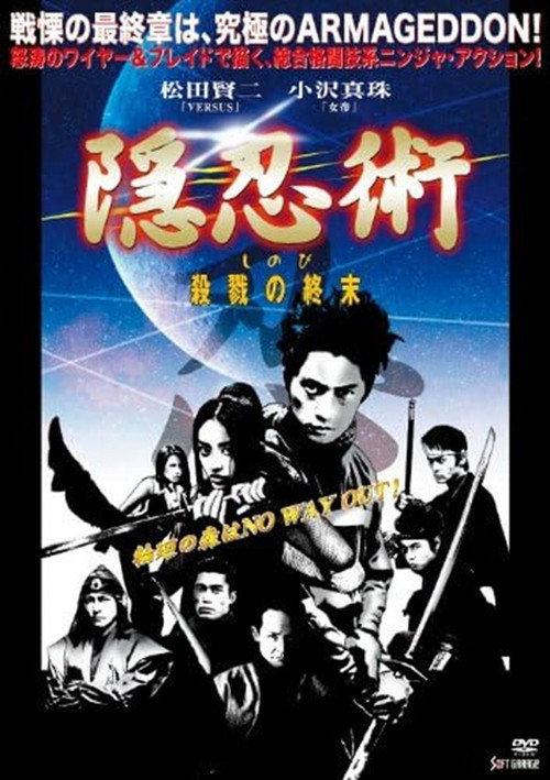 Shinobi 4: A Way Out 2003 official movie poster