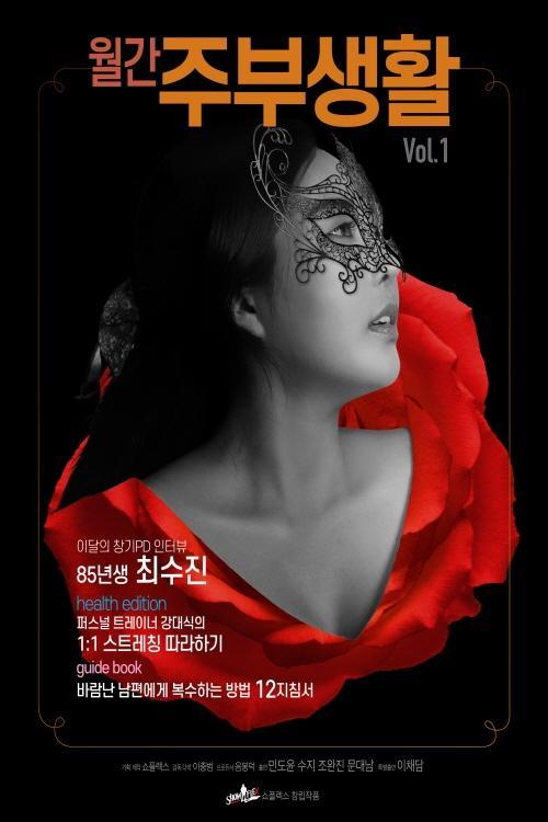 Monthly Housewife Life 2020 official movie poster
