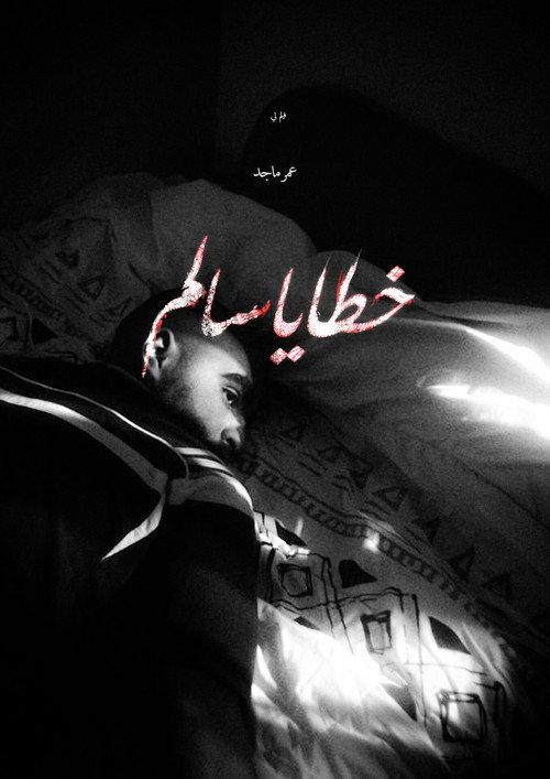 Salems Sins 2026 official movie poster