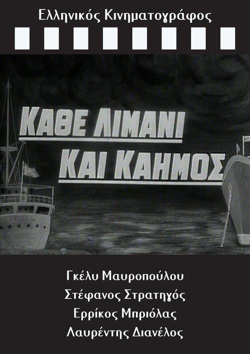 Every Port And Woe 1964 official movie poster