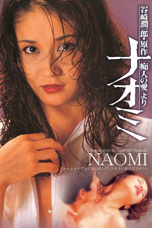 Naomi 1980 official movie poster