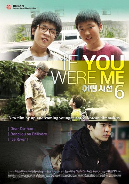 If You Were Me 6 2013 official movie poster