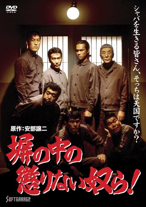 Those incorrigible blokes behind bars! 1993 official movie poster