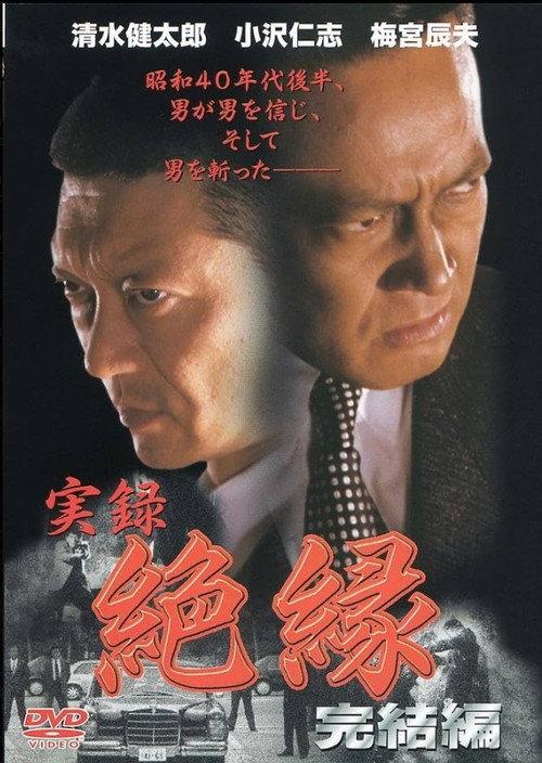 Isolation - Part 2 2004 official movie poster
