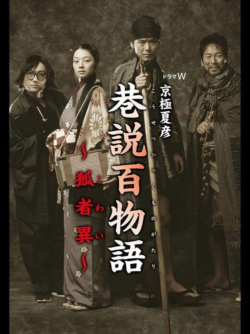 Requiem from the Darkness: Kowai 2005 official movie poster
