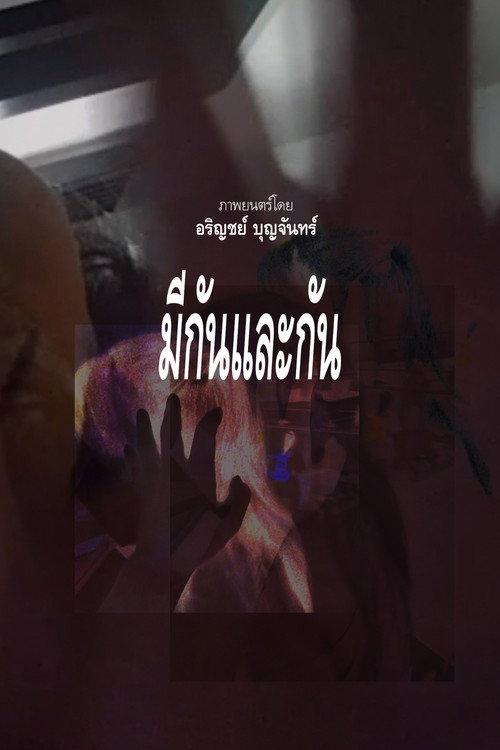 With Each Other 2023 official movie poster