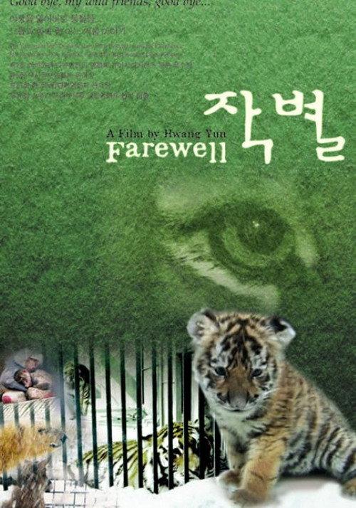Farewell 2008 official movie poster