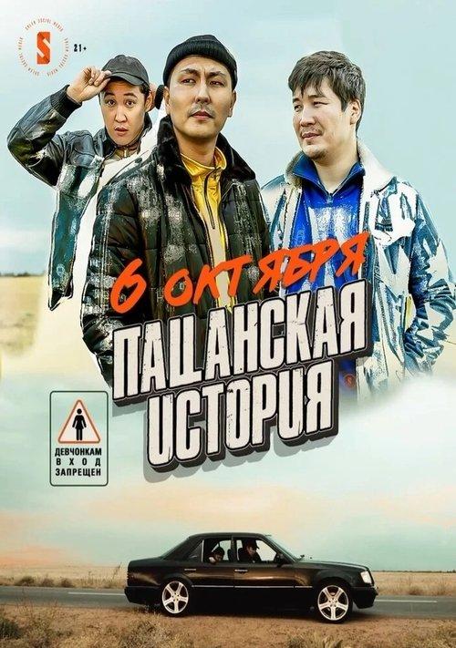 A Guys' Story 2022 official movie poster
