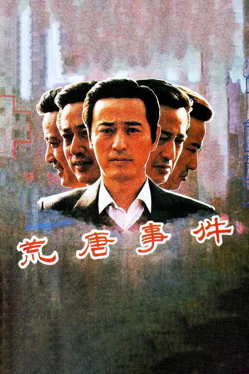 Huang tang shi jian 1990 official movie poster